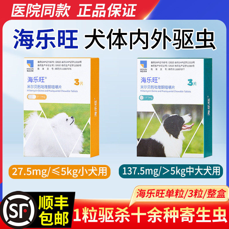 海乐旺体内外去驱虫药小型犬比熊泰迪博美大型犬幼犬绦虫蛔虫耳螨
