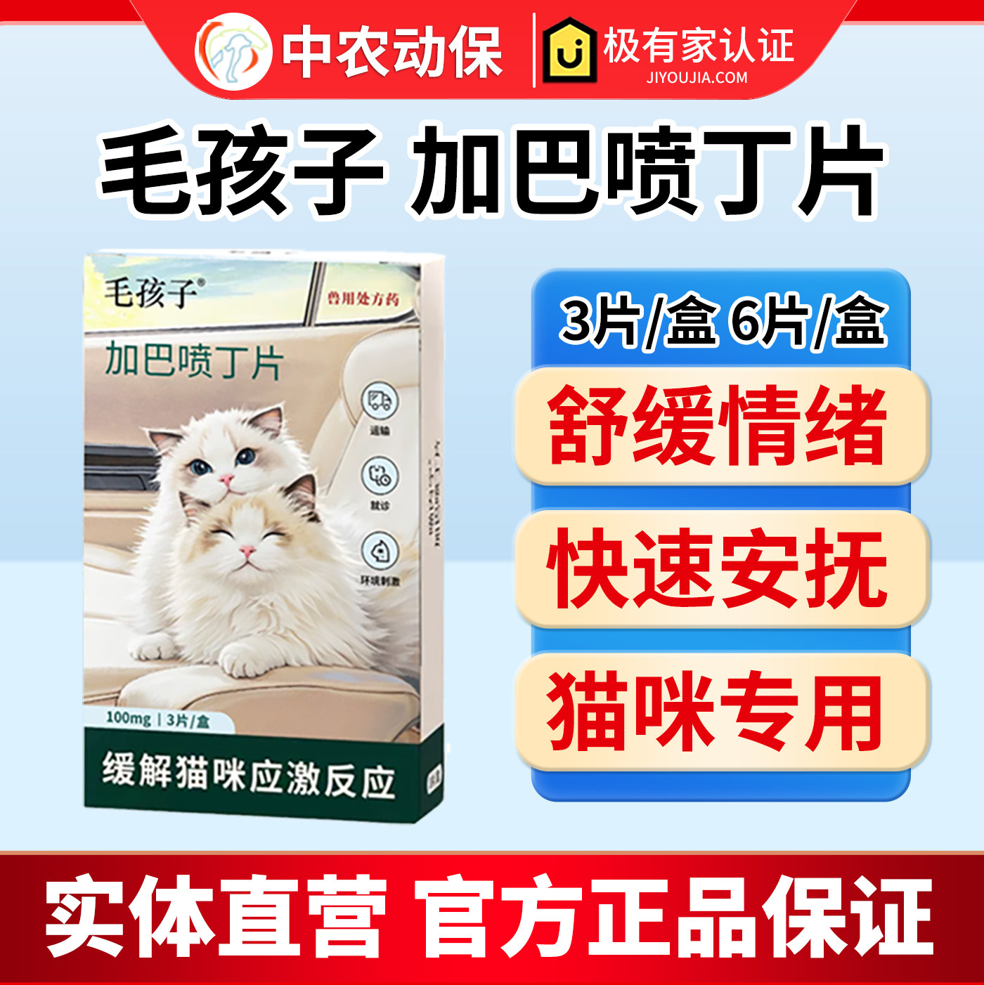 毛孩子喵内宁加巴喷丁宠物营养片猫咪专用加巴猫喷丁应激舒缓情绪