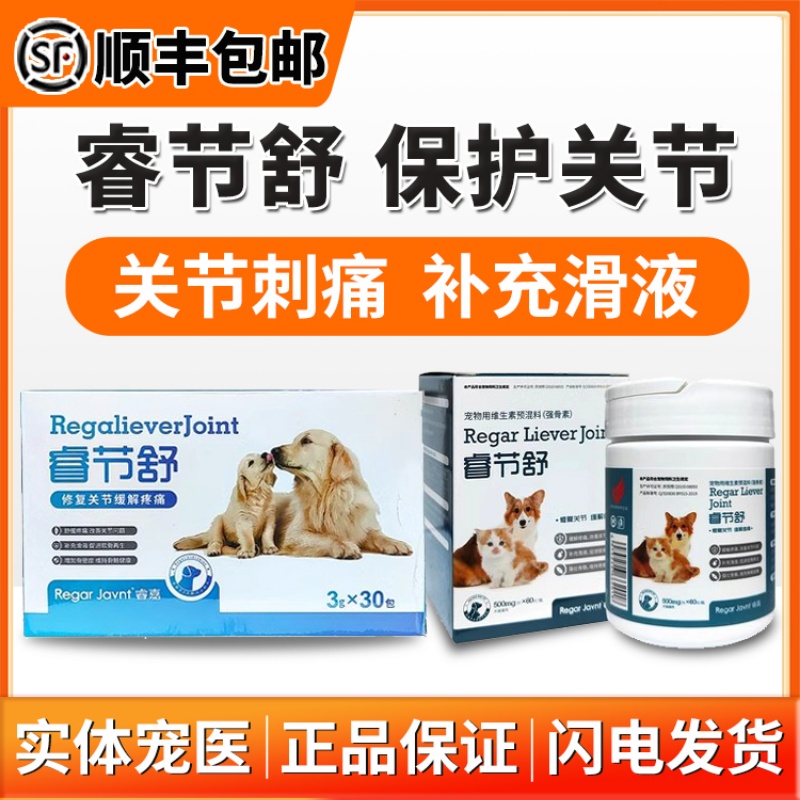 睿节舒宠物软骨素猫营养关节修复