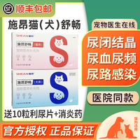 宠物狗舒畅猫咪尿血尿频狗狗膀胱结石尿路感染尿道炎石淋通尿舒畅