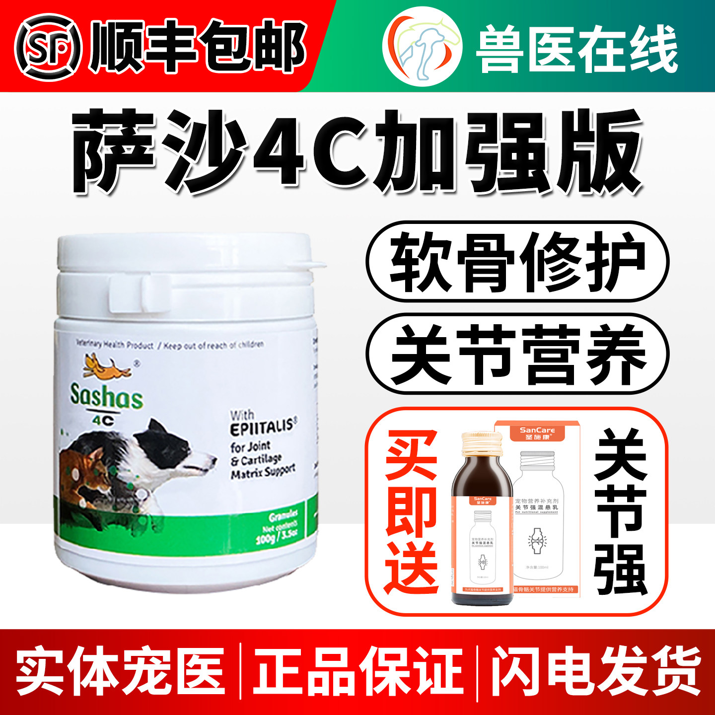 澳洲速赛Sashas4C萨沙修复狗软骨素关节营养关节灵补钙健骨膝胯宝