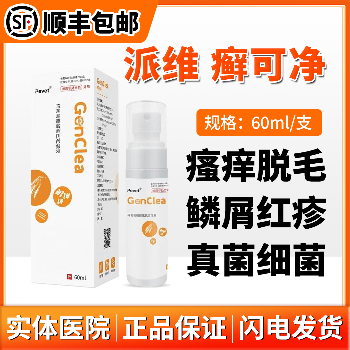 派为癣可净猫狗真菌皮肤病猫癣药图片