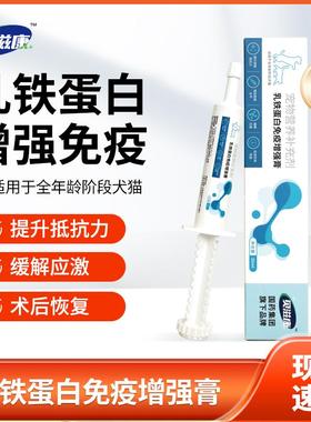 贝滋康乳铁蛋白猫咪免疫营养膏犬猫缓解应激提升宠物抵抗力补充剂