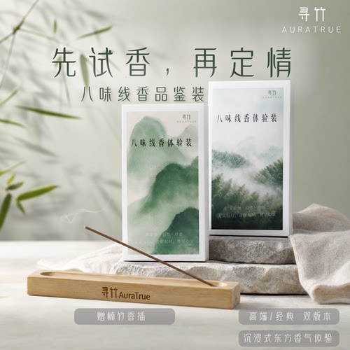 寻竹8味天然中式线香伴睡品鉴装