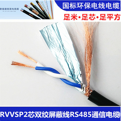 讯道RS485信号线2芯RS422双绞屏蔽线RVVPS2*0.3 0.5 0.75 1.0 1.5