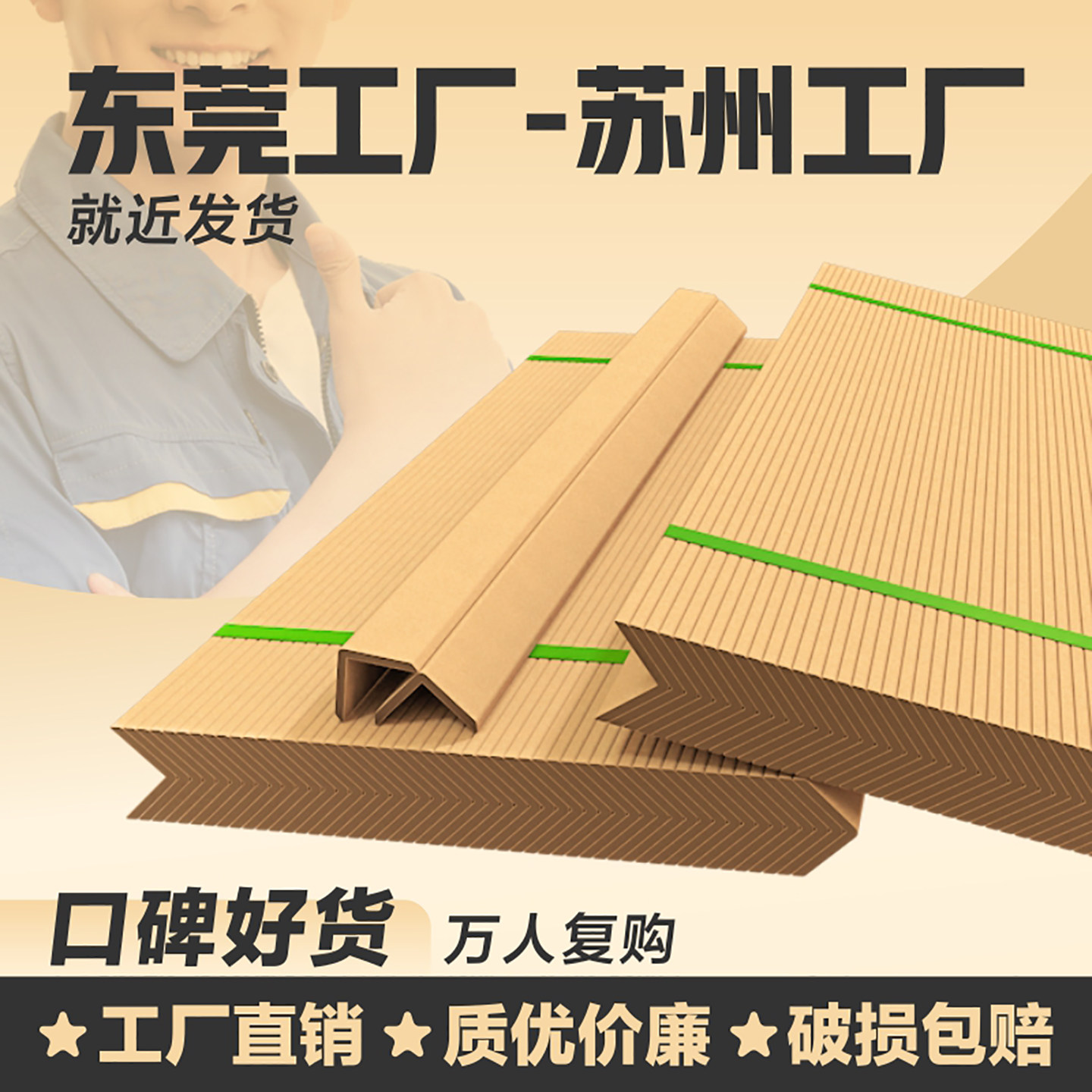 热销过万纸护角十一年工厂店直销图片