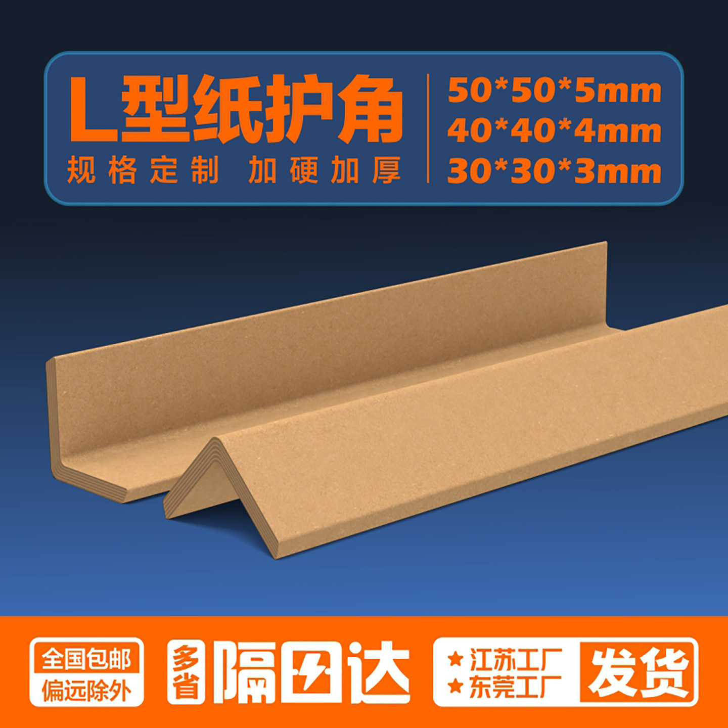【极速40*40*4】纸护角条 纸箱包装纸板打包边保护阳角条防撞包邮