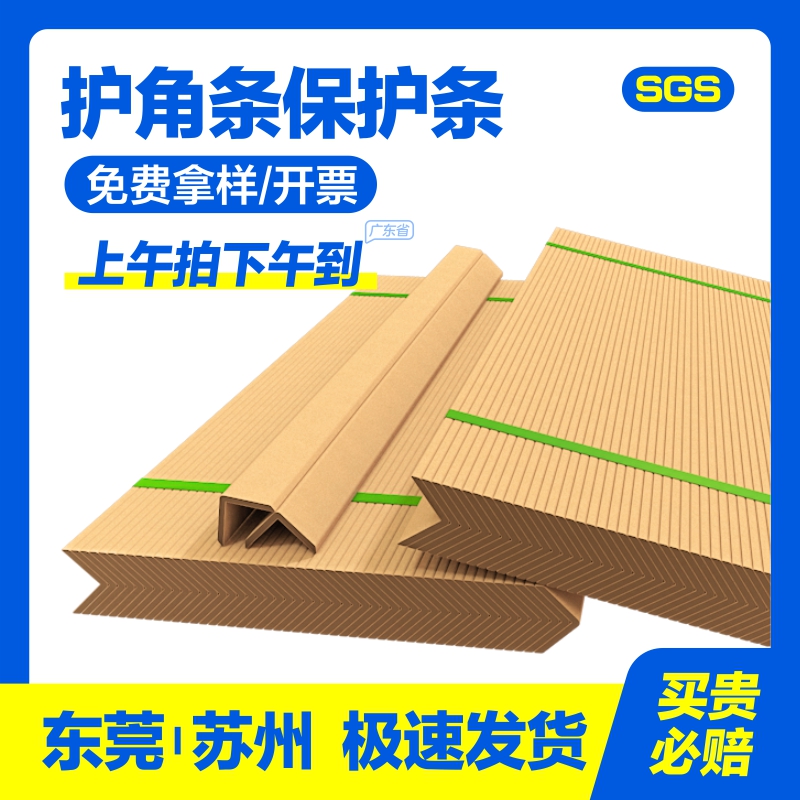 【十年老店】【品质保证】纸包角纸箱打包护角条家具塑料防撞角 包装 包装护角 原图主图