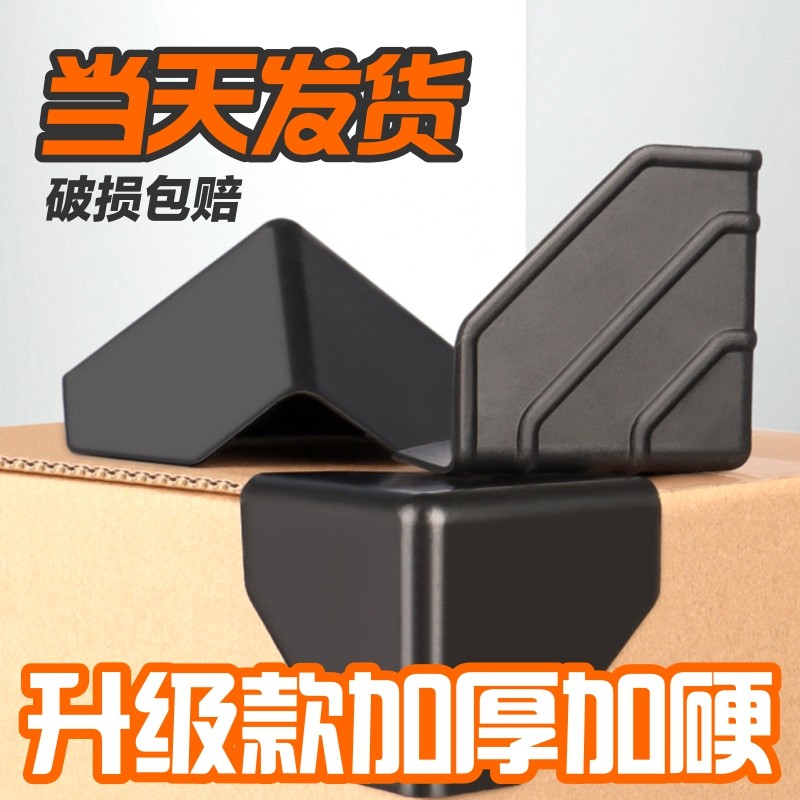 桌角保护角防磕碰直角外箱防撞角三面纸箱塑料护角打包塑胶包角套