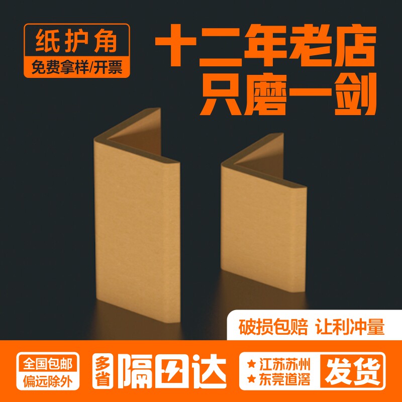 防撞条纸护角条护墙角保护条阳角收边条瓷砖门槛包边包角包装打包