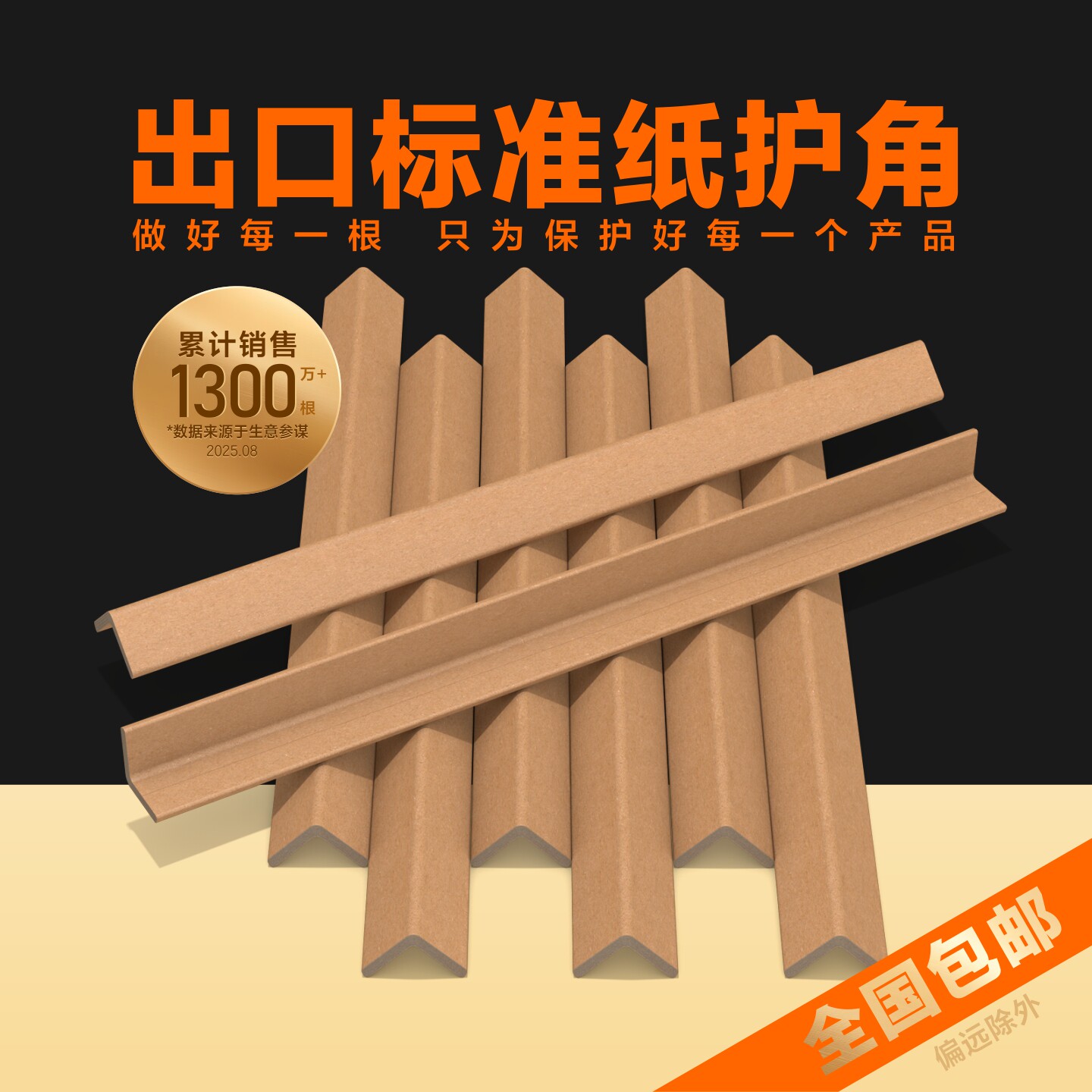 【可定制】纸护角条卡板包角纸护边纸板护角条纸皮护角条打包