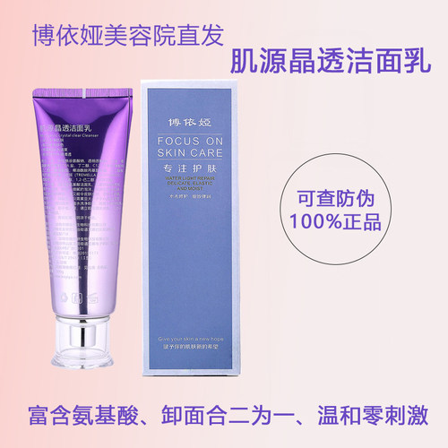 博依娅洗面奶美容院正品专柜