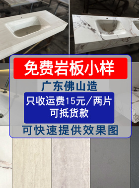 广东佛山新岩素洞石爵士白宝格丽纯白灰色岩板热弯一体盆小样