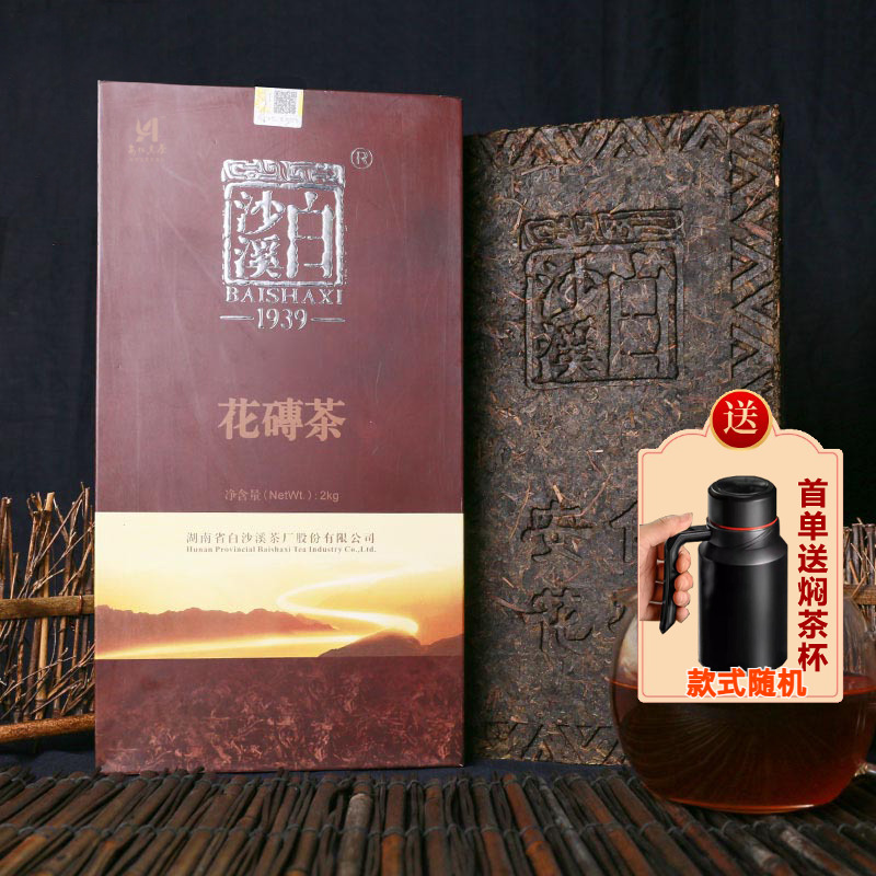 湖南安化黑茶白沙溪花砖茶2Kg收藏佳品花卷砖茶大砖中秋节日礼品