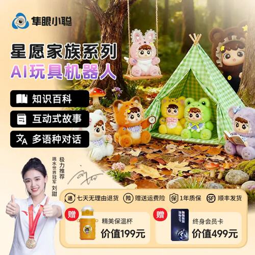 小聪AI毛绒玩偶玩具潮玩陪伴机器人ai玩偶儿童益智女孩生日礼物