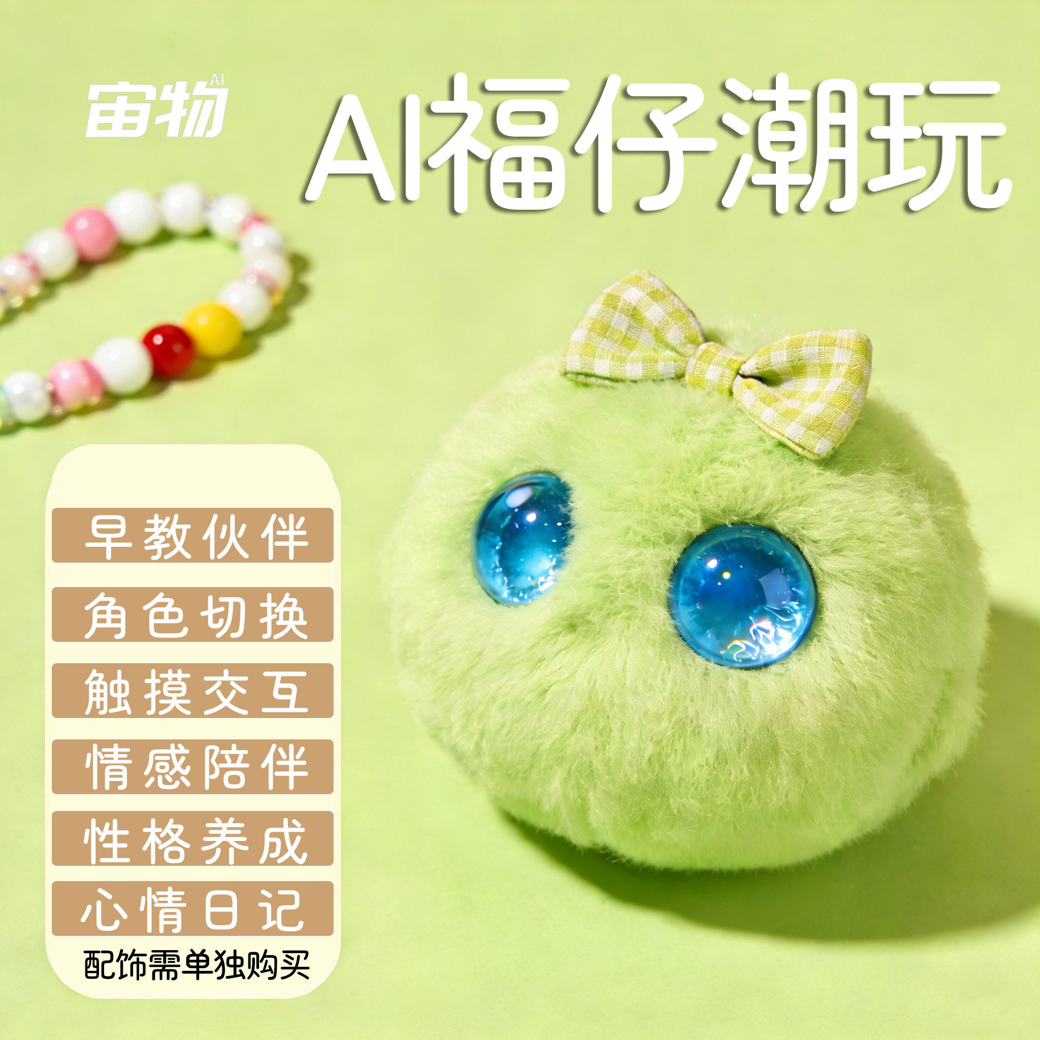 毛绒玩具宠物deekseep大模型伴侣小智能潮玩安抚养成系玩偶,玩具/童车/益智/积木/模型,AI玩具,淘宝优惠券,粉丝福利购,淘宝优惠卷