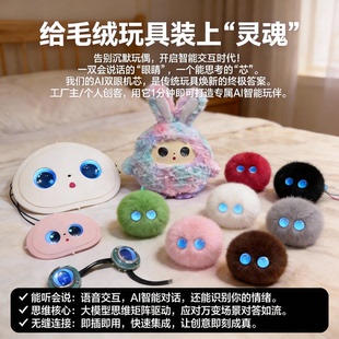 涂鸦小智Ai机芯盒毛绒玩具厂人工智能玩具专用国内外通用WIFI版