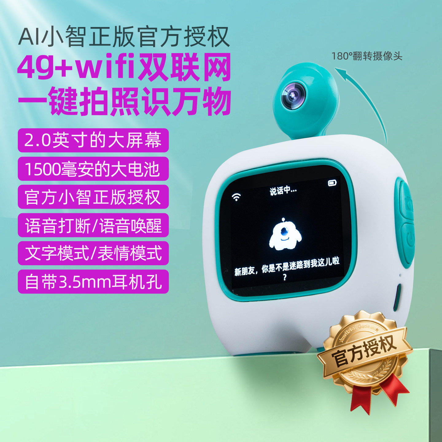 正版授权4g小智ai机器人豆包智能对话陪伴型聊天六一儿童玩具礼物