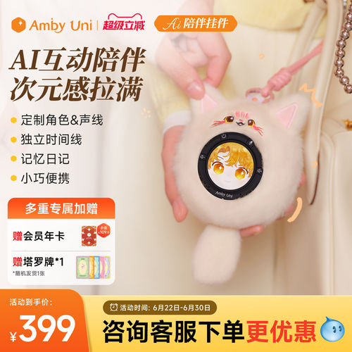 雷鸟AmbyUni智能机器人AI情感陪伴梦角对话挂件女生闺蜜潮玩礼物