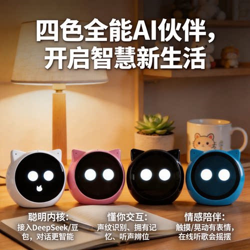乐鑫EchoEar喵伴Deepseek豆包桌面智能小智ai聊天机器人