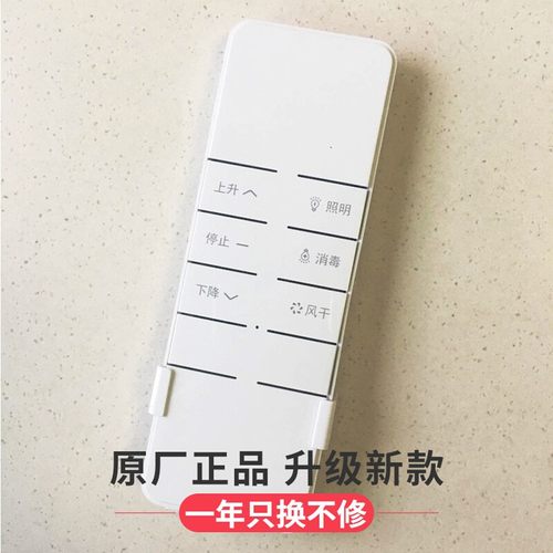 电动晾衣架通用款遥控器对码简单