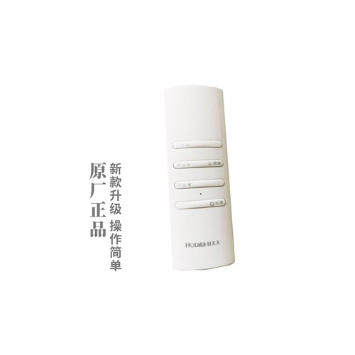 新款通用好太太电动晾衣架遥控器