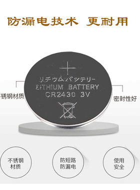 适用好太太晾衣架遥控器电池cr2450不锈钢CR2430电动升降纽扣电子