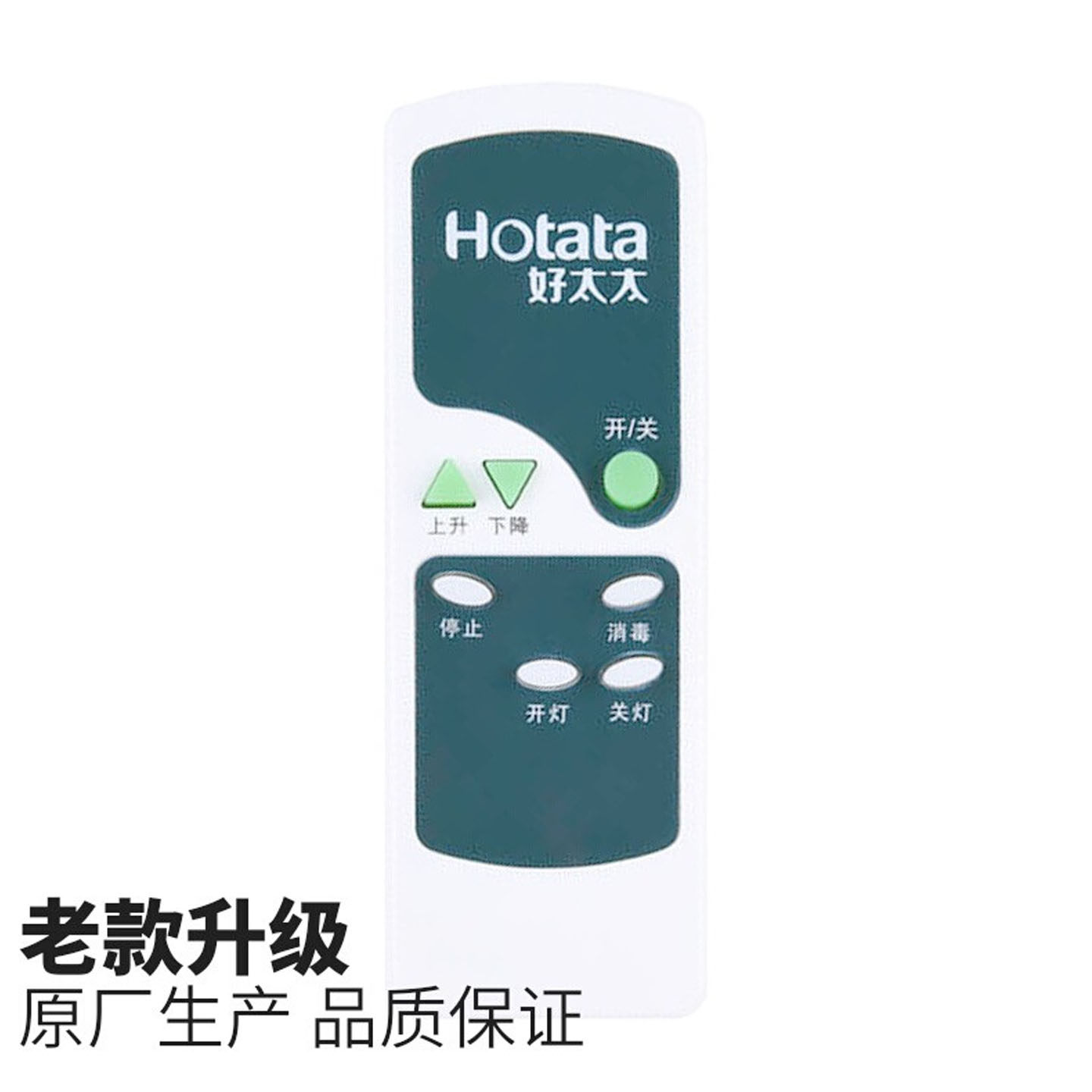 适用好太太晾衣架遥控器原装老款通用电动晒衣架升降智能摇控配件