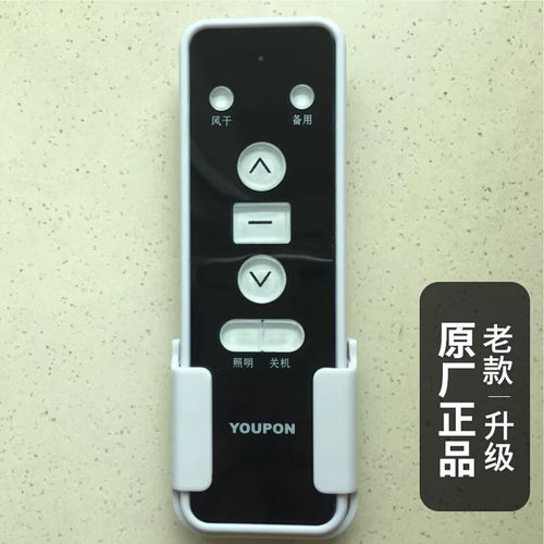 九牧电动晾衣架遥控器悍高控制器