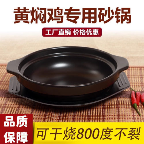 欧麦黄焖鸡米饭专用米线明火砂锅