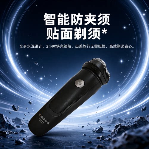 博锐智能防夹须鬓毛刀水洗