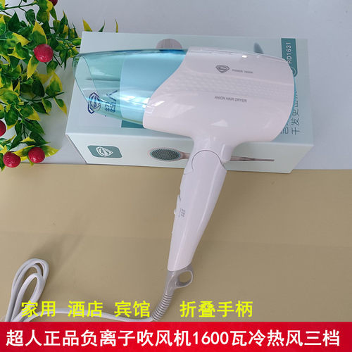 超人大功率负离子可折叠吹风机