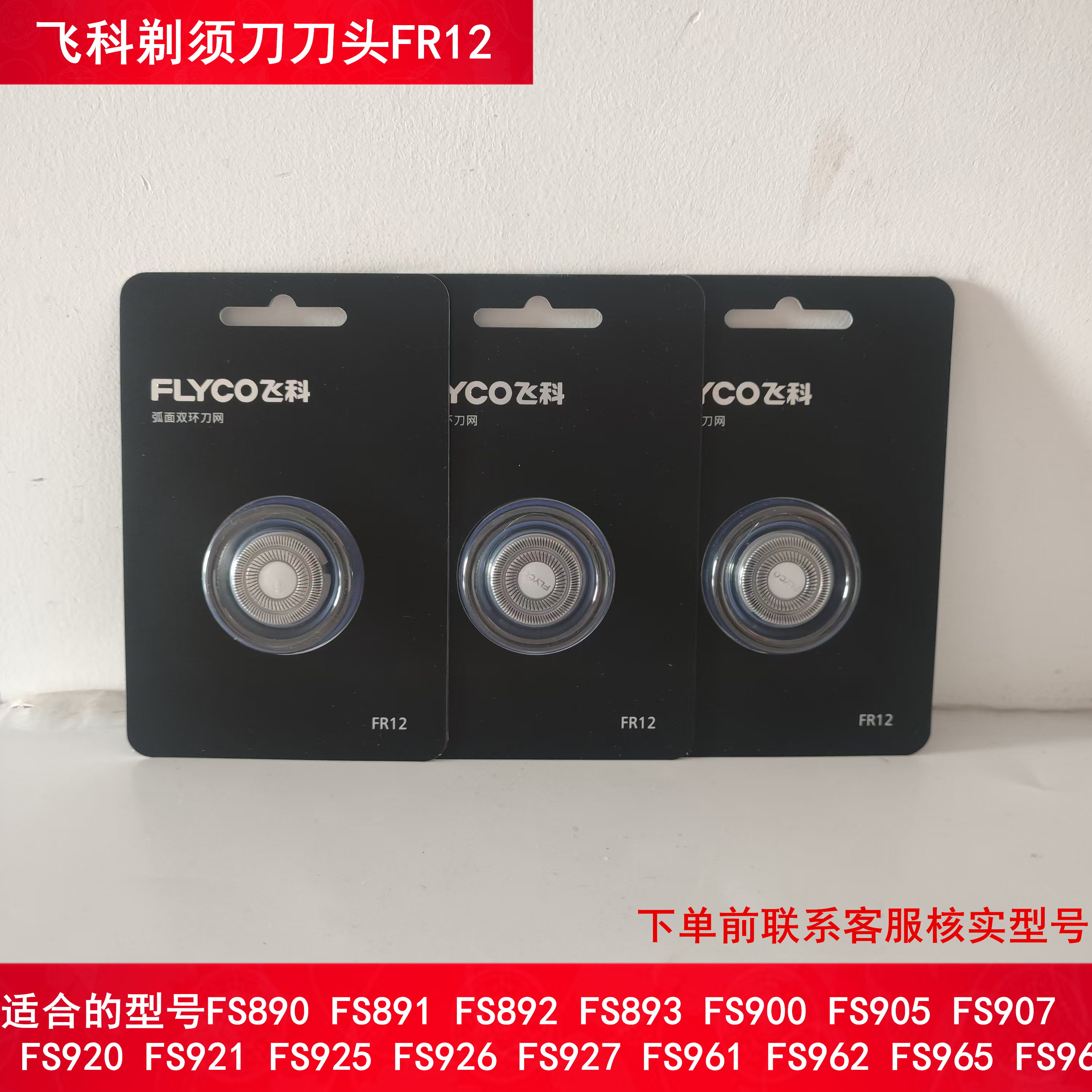 飞科剃须刀刀头FR12适合FS905