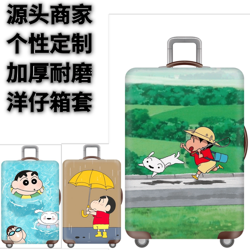 KTB19小新弹力箱套拉杆箱旅行旅游登机行李皮箱保护罩防尘袋耐磨