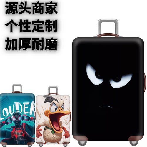 耐磨别碰我旅行登机皮箱保护罩