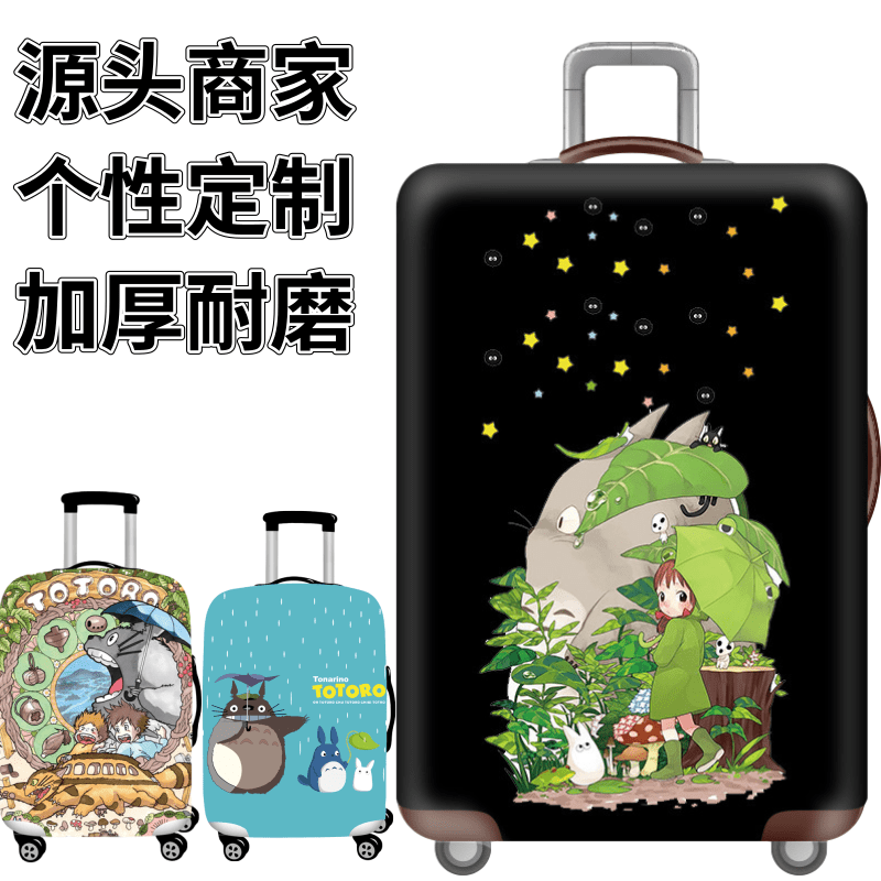 星夜龙猫弹力箱套拉杆箱套拉杆箱旅行旅游登机行李皮箱保护罩防尘