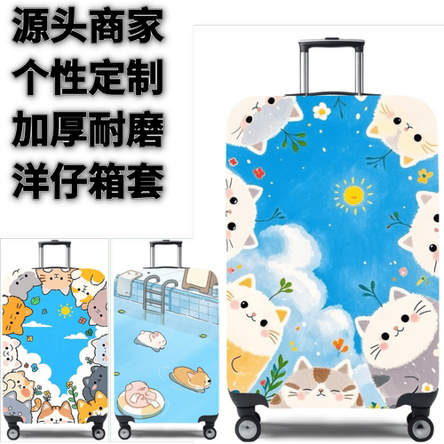 弹力箱套保护罩防尘袋