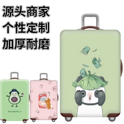 荷叶熊猫弹力箱套拉杆箱旅行旅游登机行李皮箱保护罩防尘袋子加厚