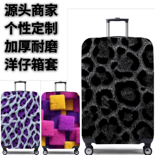 弹力箱套保护罩防尘袋