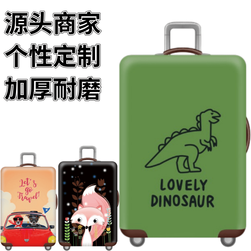 绿色恐龙弹力箱套拉杆箱旅行旅游登机行李皮箱保护罩防尘袋子加厚