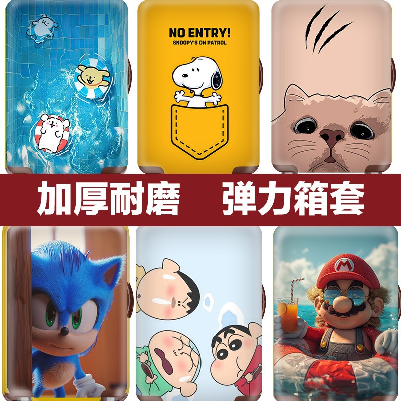 行李马里奥小新史努比皮箱保护罩