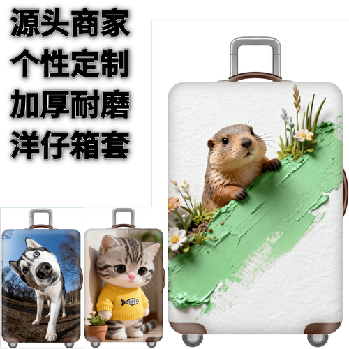 弹力箱套保护罩防尘袋