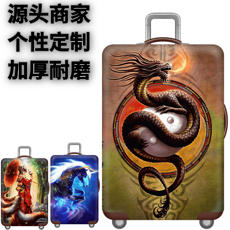 八卦图弹力箱套旅行登机保护