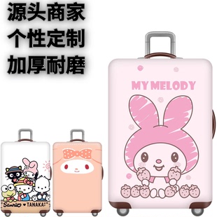 美乐蒂5弹力箱套拉杆箱旅行旅游登机行李皮箱保护罩防尘袋子加厚