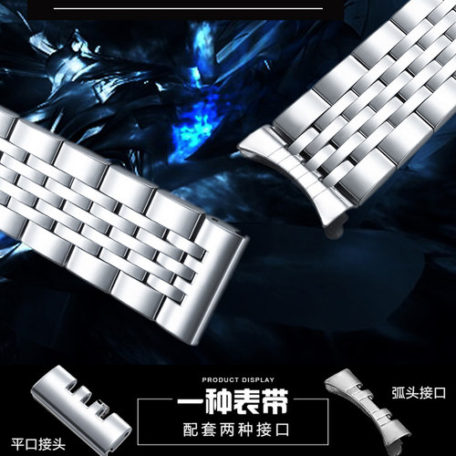 钢表带通用精钢手表男弧形浪琴