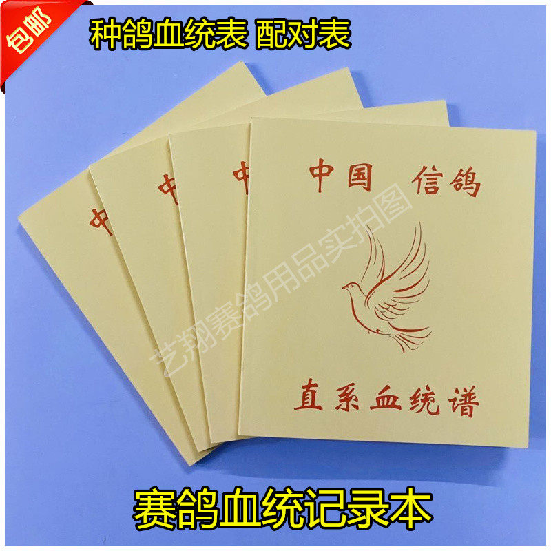 鸽子用品用具鸽具中国信鸽血统直系幼鸽赛鸽书比赛记录本书册包邮,宠物/宠物食品及用品,鸟禽其他,淘宝优惠券,粉丝福利购,淘宝优惠卷