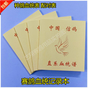鸽子用品用具鸽具中国信鸽血统直系幼鸽赛鸽书比赛记录本书册包邮