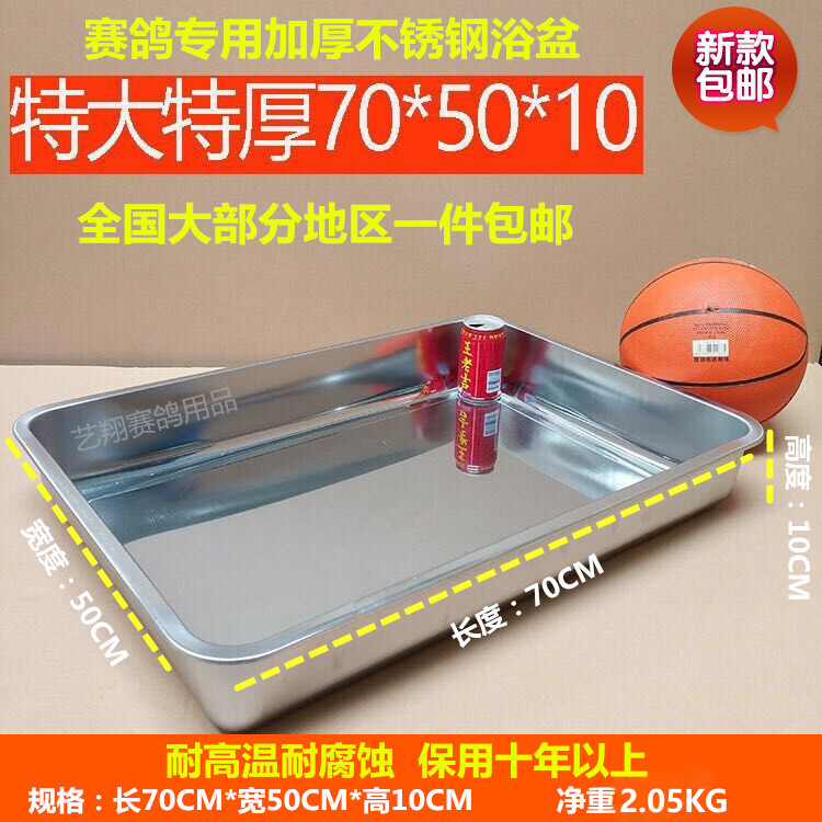 包邮信鸽用品用具赛鸽专用加厚不锈钢鸽子洗澡盆不锈钢食盘大号