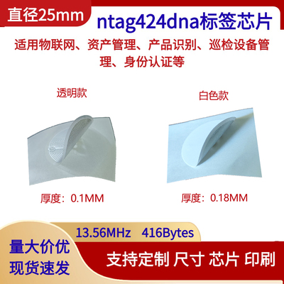 高频标签AES-128加密空白标签卡