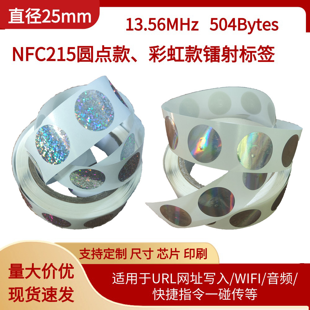 NFC标签芯片贴纸DIY定制图案LOGO图片